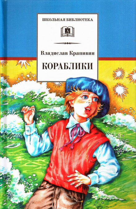 Little Ships, or Help Me on My Way