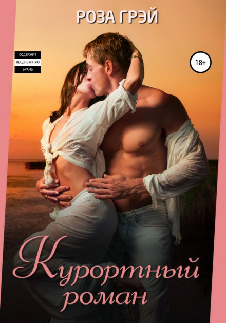 Resort Romance