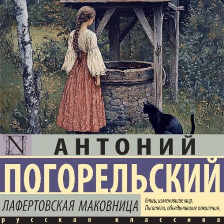 Лафертівська макогонниця