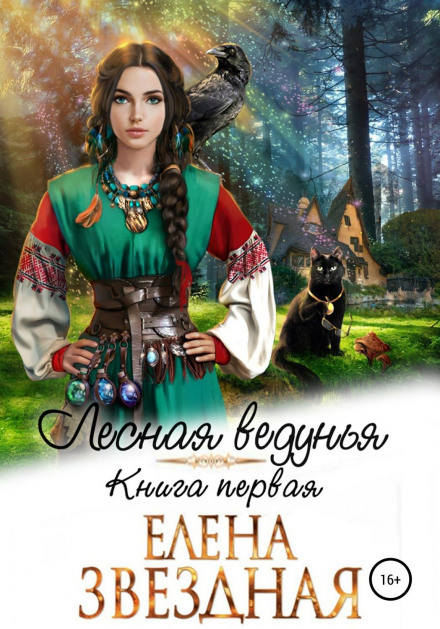The Forest Witch. Book One