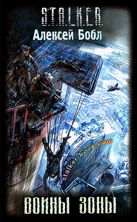 S.T.A.L.K.E.R. Warriors of the Zone