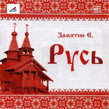 Rus