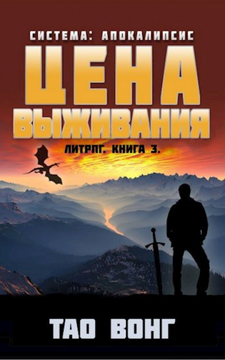 Ціна виживання
