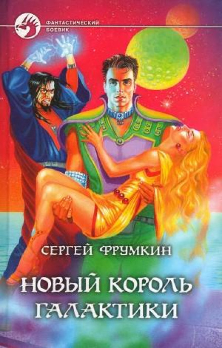 The New King of the Galaxy
