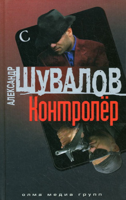 The Controller