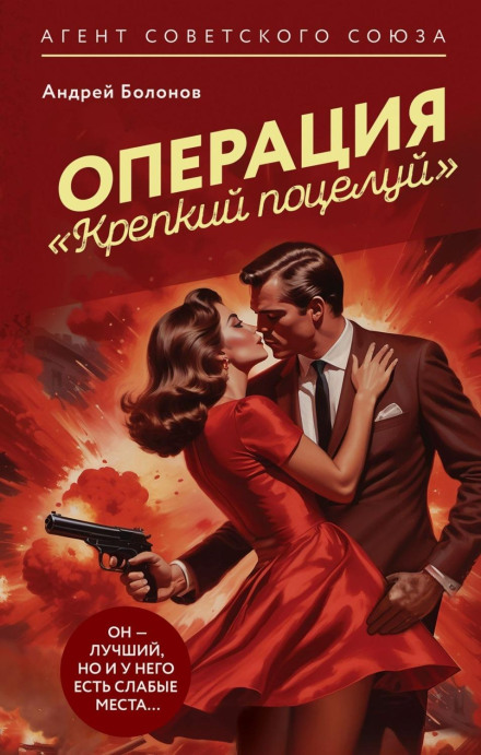 Operation 'Strong Kiss'