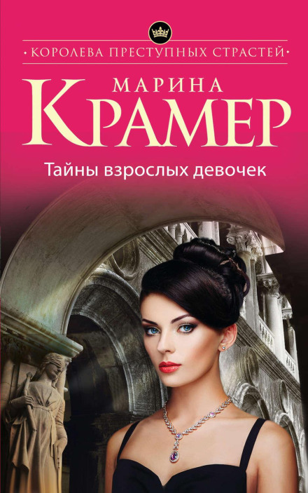 Secrets of Grown-Up Girls