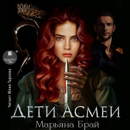 Children of Asmea