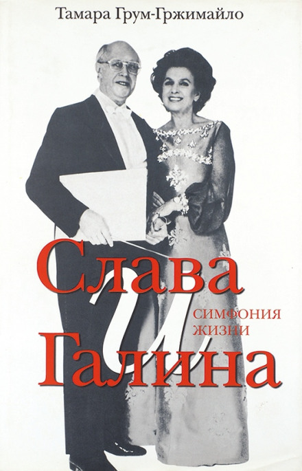 Slava and Galina: Symphony of Life