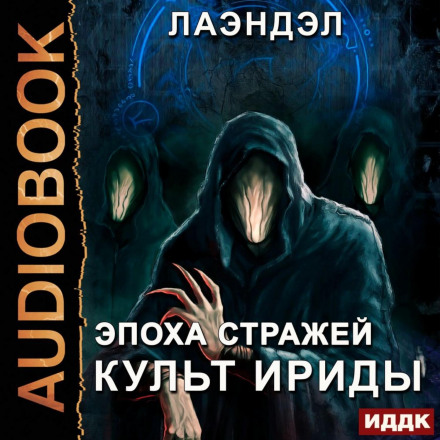 Культ Іриди