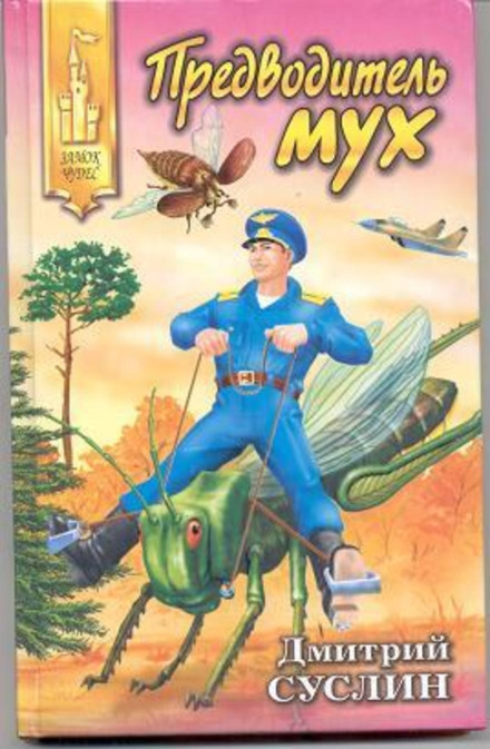 Ватажок мух