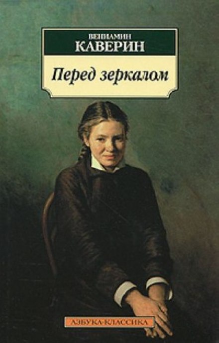 Перед дзеркалом