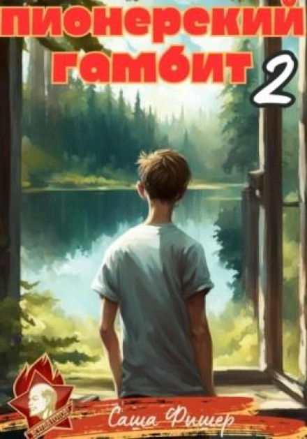 Pioneer Gambit – 2
