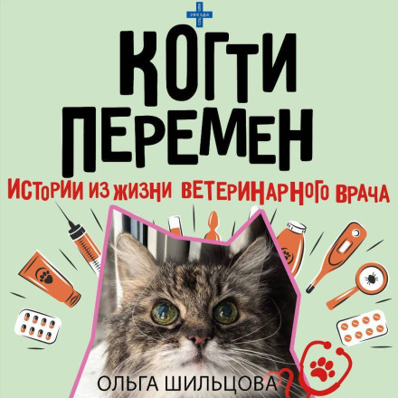 Claws of Change. Stories from a Veterinarian's Life