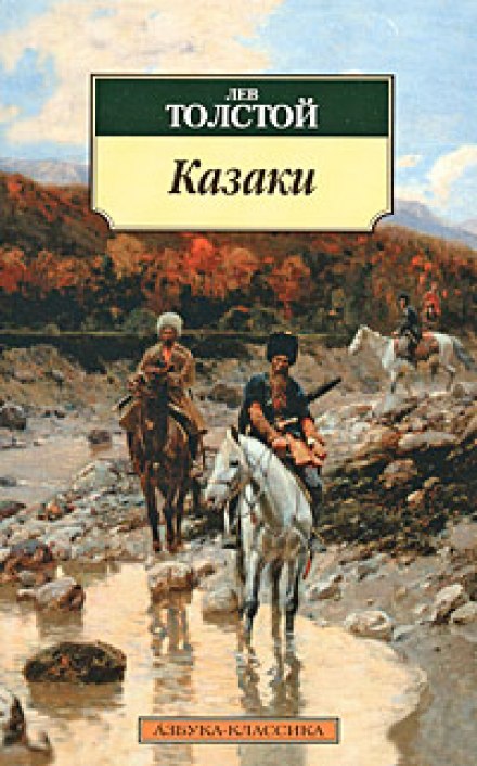 Козаки