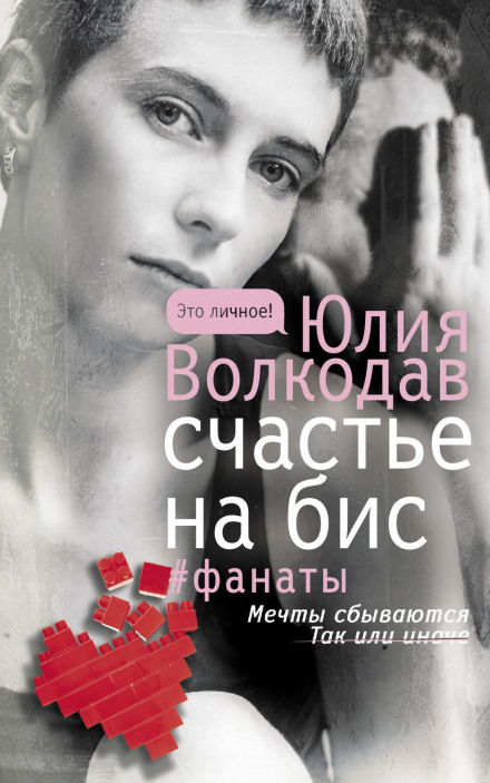 Happiness Encore (Author's Version)