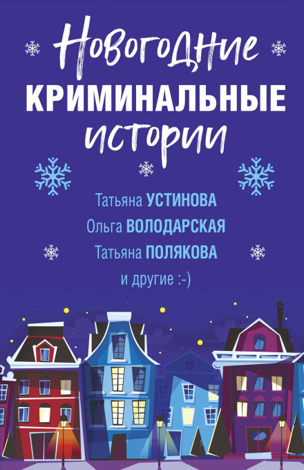 New Year's Crime Stories