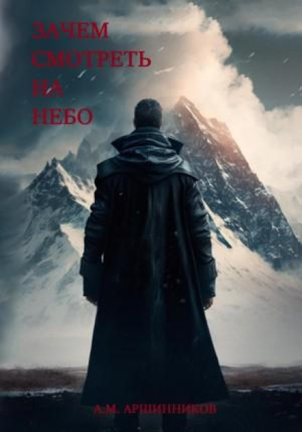 Навіщо дивитися на небо