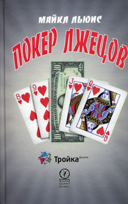 Liar's Poker