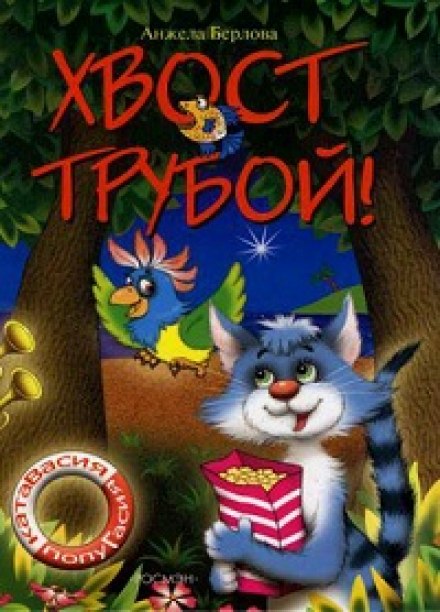 Tail Up. The Magic Secret
