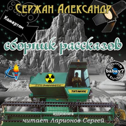 Collection of Stories