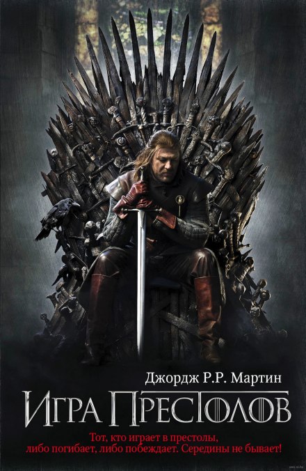 A Game of Thrones