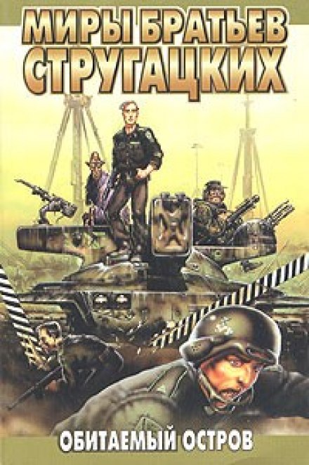 Населений острів