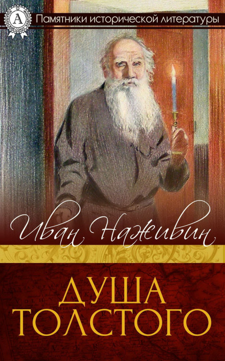 The Soul of Tolstoy: The Burning Bush