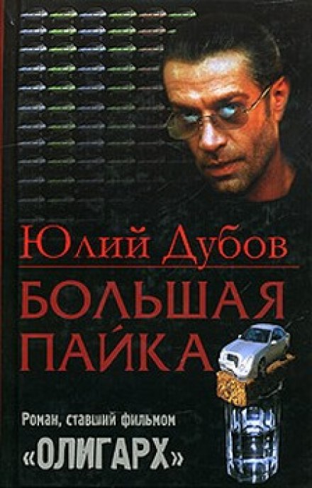Великий пай