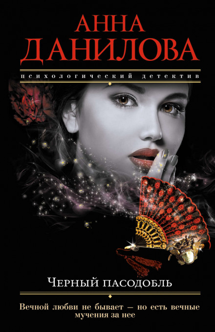 Black Pasodoble