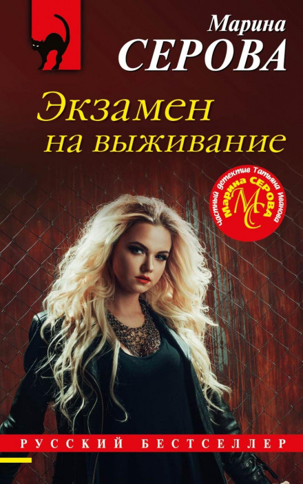 Іспит на виживання