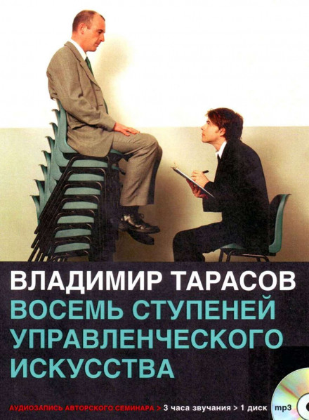 Eight Steps of Managerial Mastery