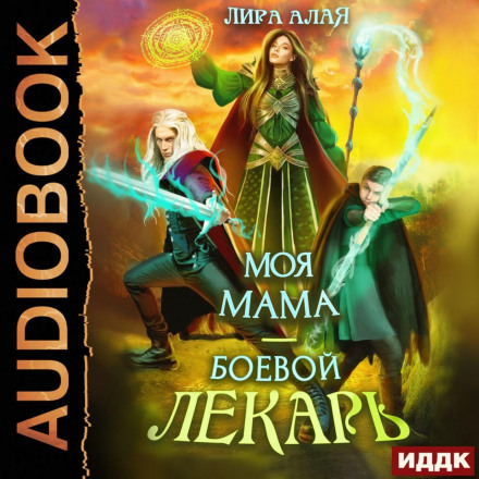 Моя мама — бойовий лікар