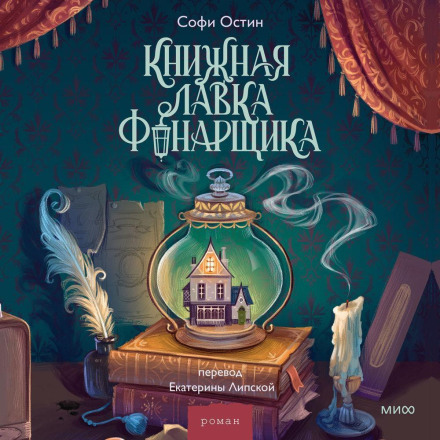 The Lamplighter's Bookshop