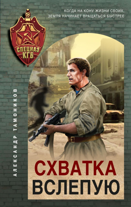 Сутичка наосліп