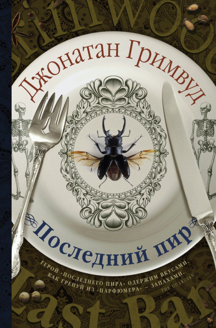 Останній бенкет