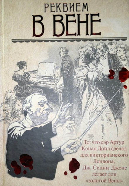 Requiem in Vienna