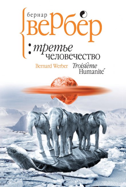 Третє людство
