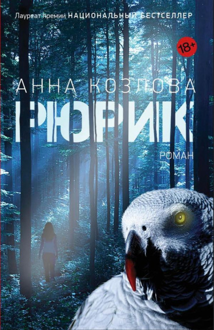 Rurik