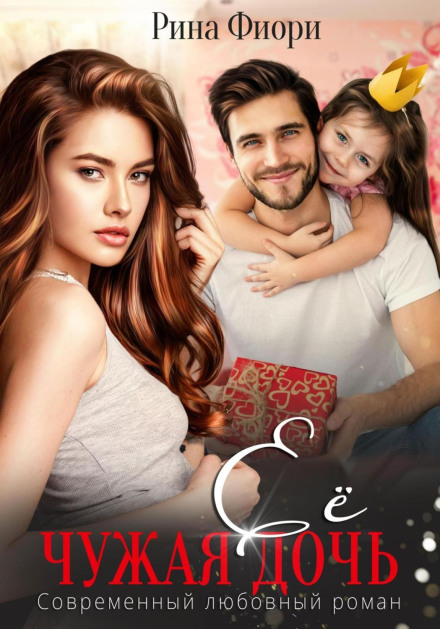 Her Stranger's Daughter