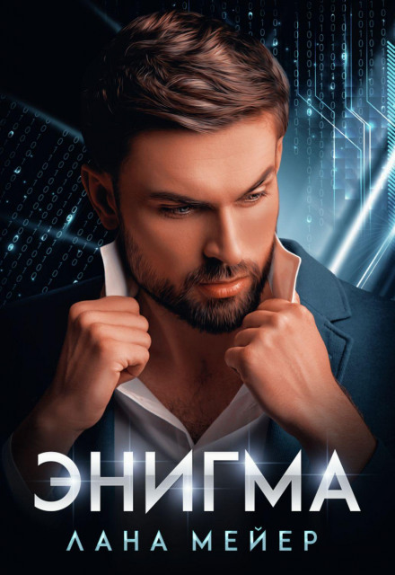 Енігма