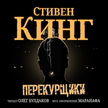 Перекурники