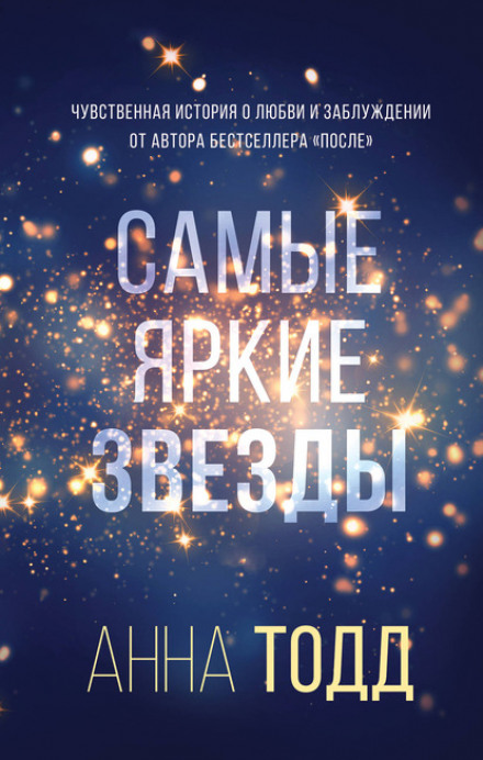 Найяскравіші зірки