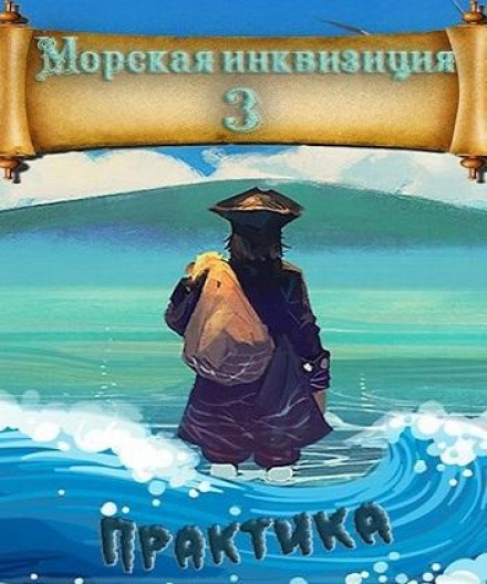 The World of Colonizers and Magic: Practice