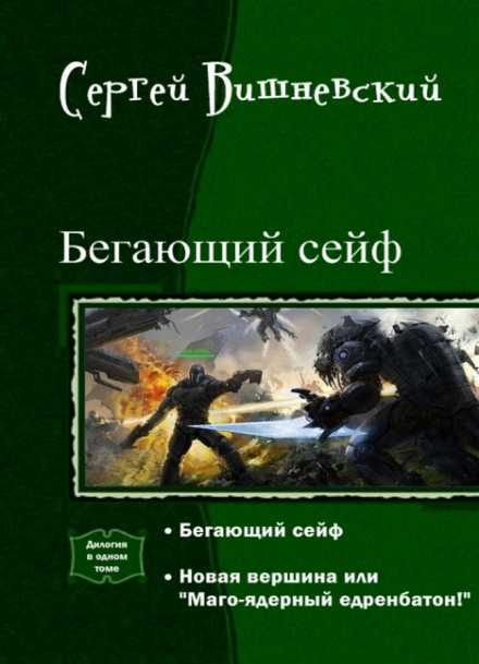 The Running Safe