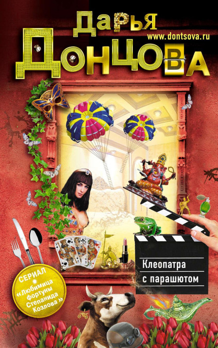 Cleopatra with a Parachute