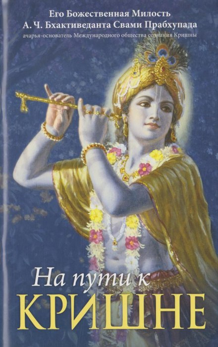On the Way to Krishna