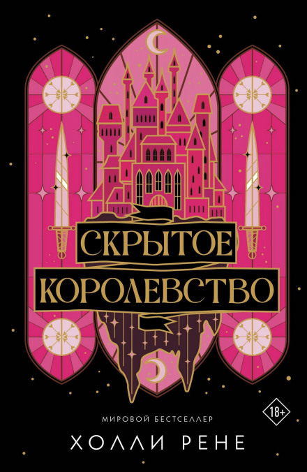 The Hidden Kingdom