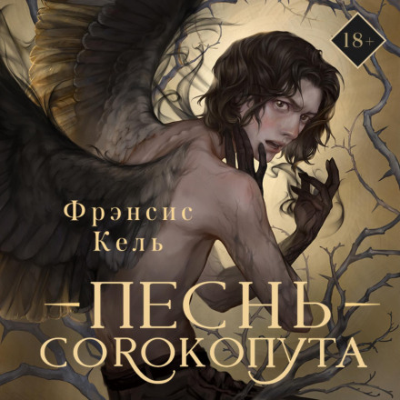 Song of the Shrike