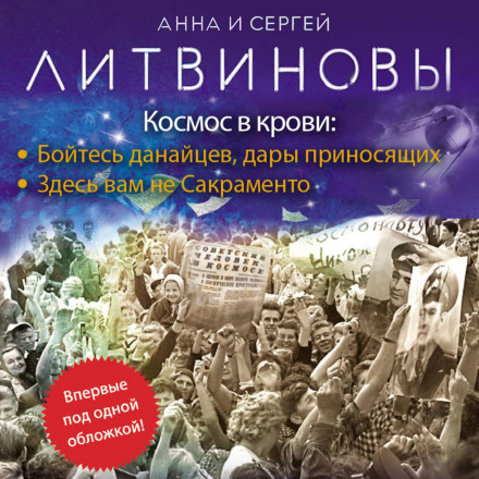 Космос у крові